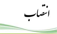فرهاد نظری به سمت مدیرکل آموزش فنی و حرفه ای استان آذربایجان شرقی منصوب شد.