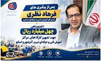 40 میلیارد ریال اعتبار برای تجهیز کارگاههای آموزشی شهرستان های تبریز، آذرشهر و اسکو